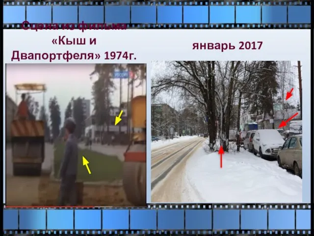 Сцена из фильма «Кыш и Двапортфеля» 1974г. январь 2017