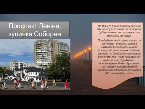 На місці 16-ти поверхівки до кінця 60х перебували старі двоповерхові будівлі, в