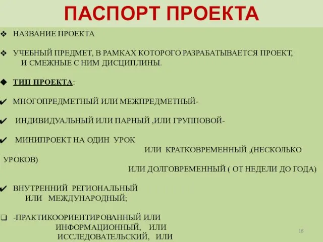 ПАСПОРТ ПРОЕКТА НАЗВАНИЕ ПРОЕКТА УЧЕБНЫЙ ПРЕДМЕТ, В РАМКАХ КОТОРОГО РАЗРАБАТЫВАЕТСЯ ПРОЕКТ, И