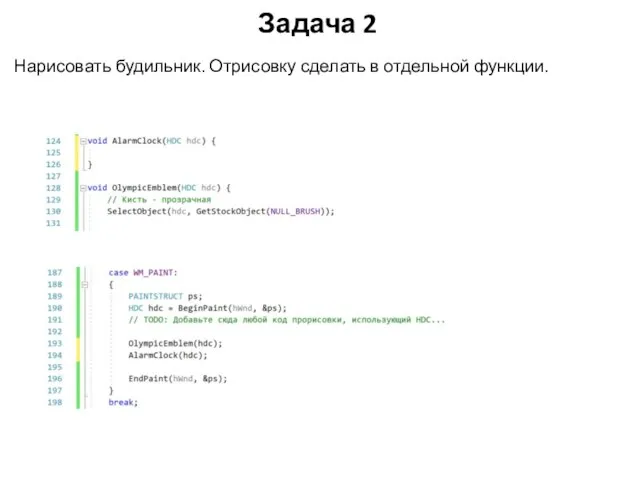 Задача 2 Нарисовать будильник. Отрисовку сделать в отдельной функции.