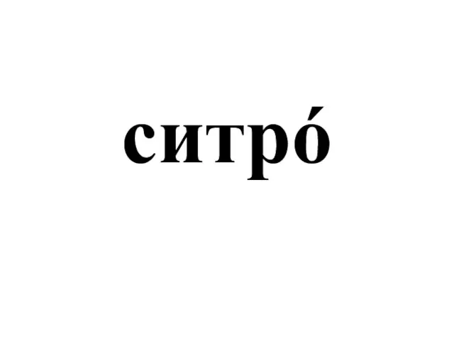 ситрó