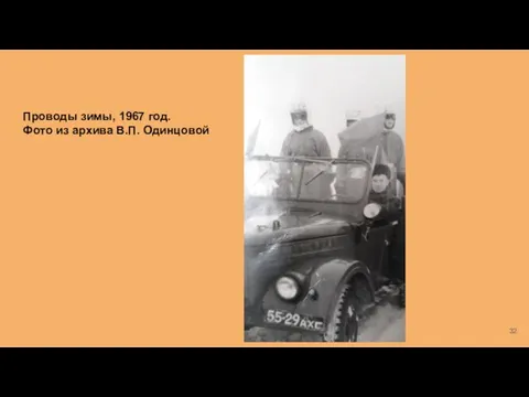 Проводы зимы, 1967 год. Фото из архива В.П. Одинцовой