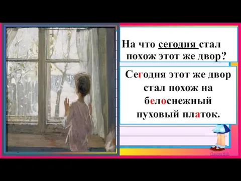 На что сегодня стал похож этот же двор? Сегодня этот же двор