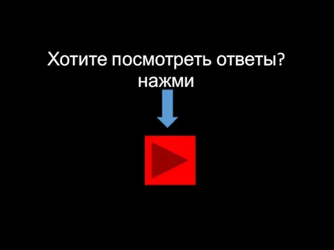 ОТВЕТЫ: 1.(Танец) 2.( Хоровод.) 3.(Польку.) 4.(Вальс.) 5.(Кадриль.) 6.( Ча-ча-ча) 7.(Краковяк) 8.( Полонез)