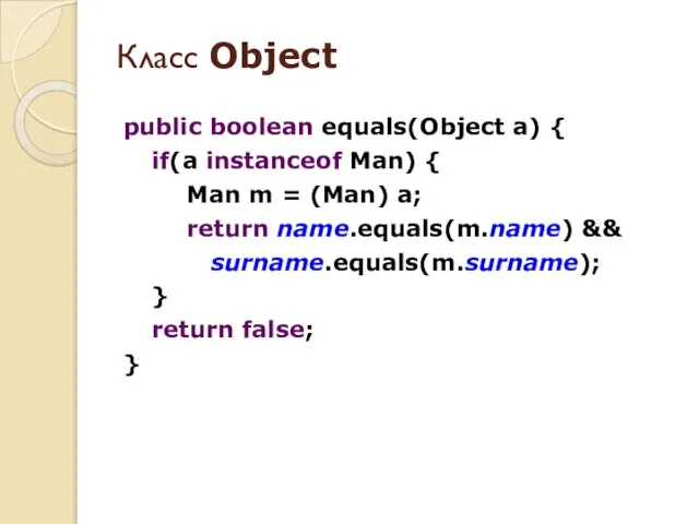 public boolean equals(Object a) { if(a instanceof Man) { Man m =