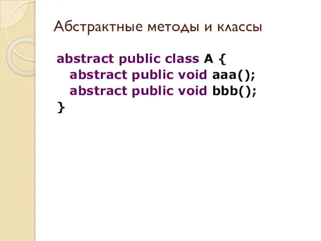 abstract public class A { abstract public void aaa(); abstract public void