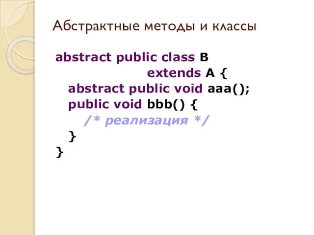 abstract public class B extends A { abstract public void aaa(); public