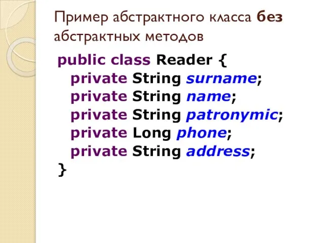 public class Reader { private String surname; private String name; private String