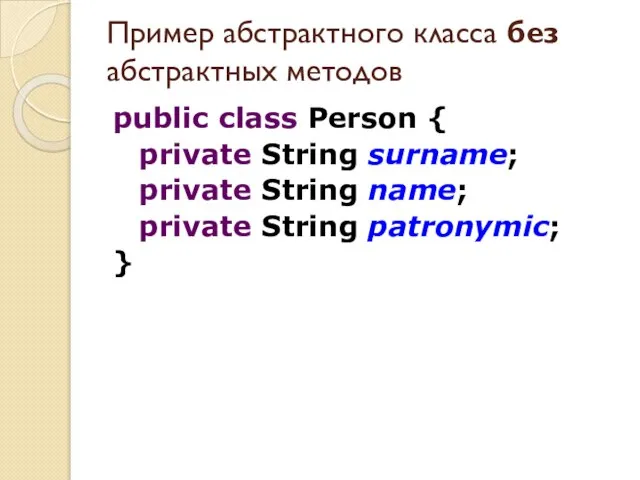 public class Person { private String surname; private String name; private String