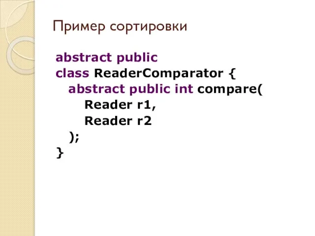 abstract public class ReaderComparator { abstract public int compare( Reader r1, Reader