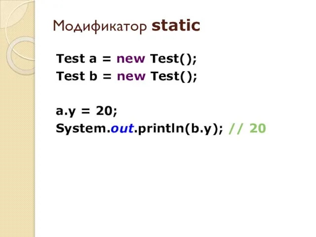 Test a = new Test(); Test b = new Test(); a.y =