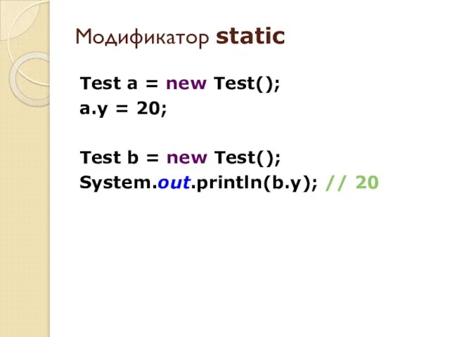 Test a = new Test(); a.y = 20; Test b = new