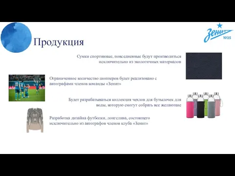 Продукция Сумки спортивные, повседневные будут производиться исключительно из экологичных материалов Ограниченное количество