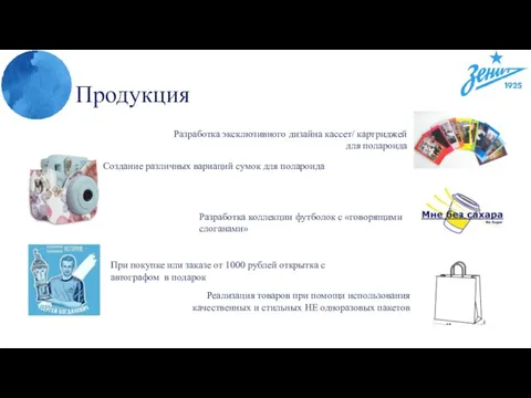 Продукция Разработка эксклюзивного дизайна кассет/ картриджей для полароида Создание различных вариаций сумок