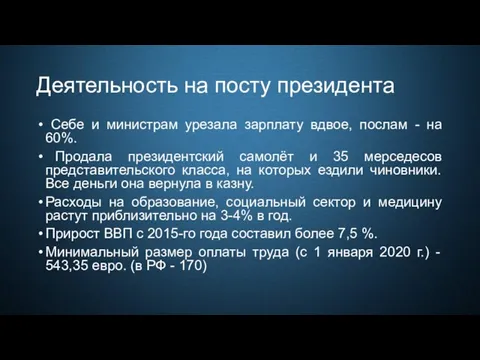 Деятельность на посту президента Себе и министрам урезала зарплату вдвое, послам -