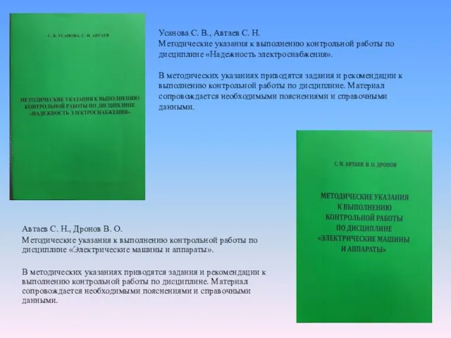 Усанова С. В., Автаев С. Н. Методические указания к выполнению контрольной работы