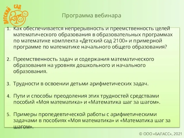 Как обеспечивается непрерывность и преемственность целей математического образования в образовательных программах по