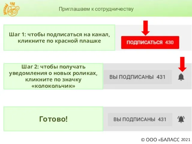 Шаг 1: чтобы подписаться на канал, кликните по красной плашке Шаг 2: