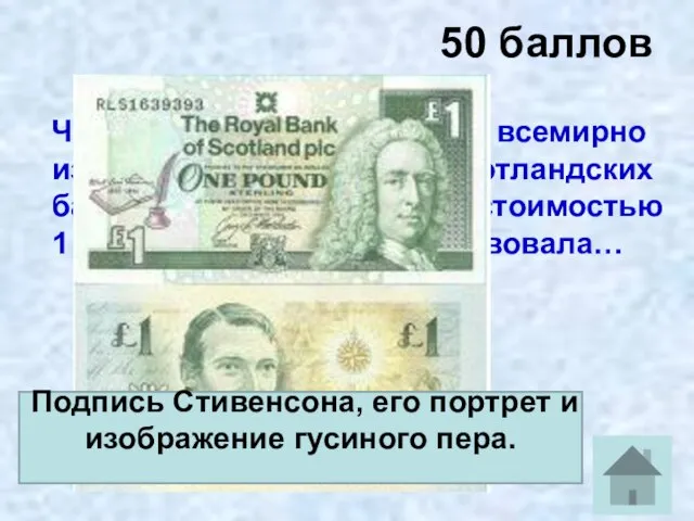 50 баллов Через 100 лет со дня смерти всемирно известного поэта один