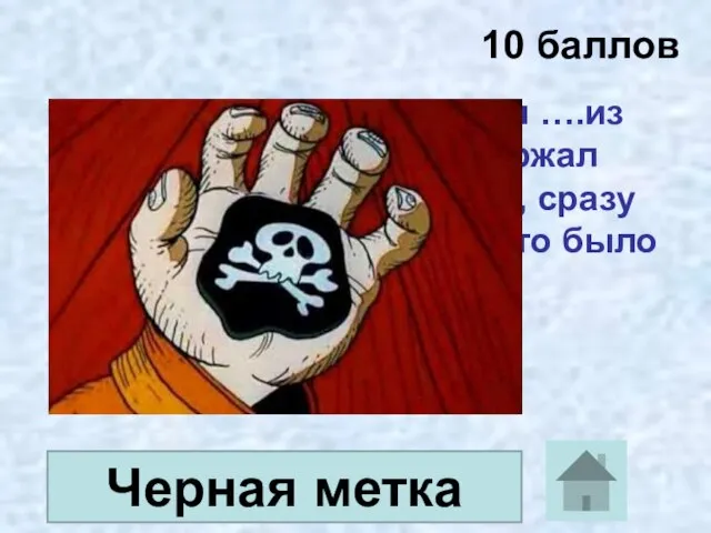 10 баллов Я видел, как он переложил ….из своей руки, в которой