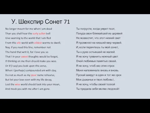 У. Шекспир Сонет 71 No longer mourn for me when I am