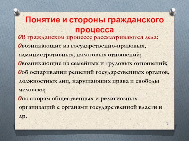 Понятие и стороны гражданского процесса В гражданском процессе рассматриваются дела: возникающие из