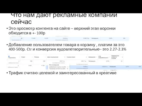 Что нам дают рекламные компании сейчас Это просмотр контента на сайте –