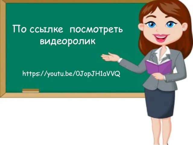 По ссылке посмотреть видеоролик https://youtu.be/0JopJH1aVVQ