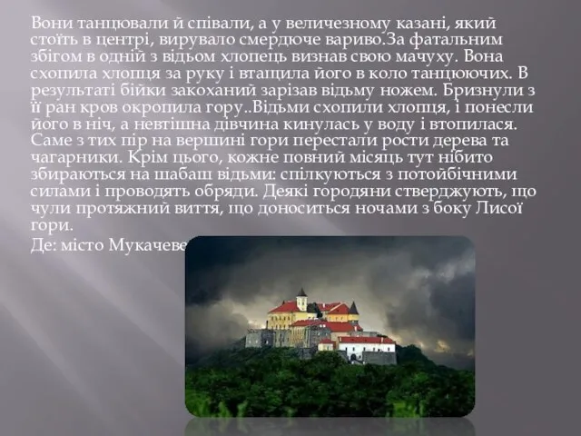 Вони танцювали й співали, а у величезному казані, який стоїть в центрі,