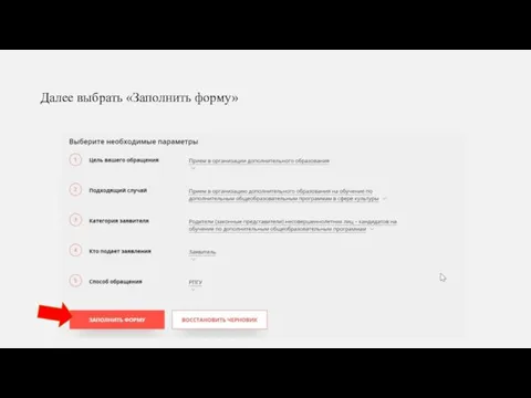 Далее выбрать «Заполнить форму»