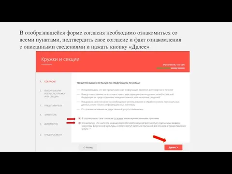 В отобразившейся форме согласия необходимо ознакомиться со всеми пунктами, подтвердить свое согласие