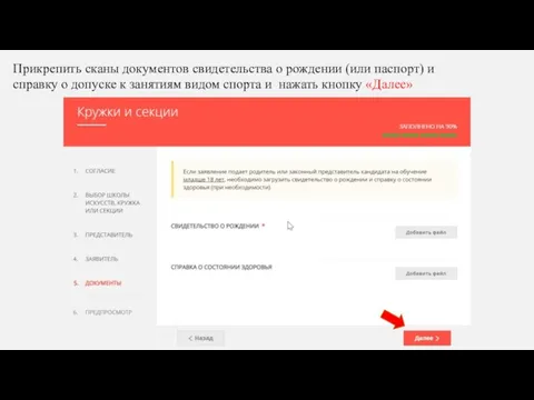 Прикрепить сканы документов свидетельства о рождении (или паспорт) и справку о допуске