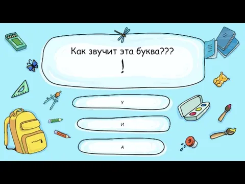 Как звучит эта буква??? إِ У И А