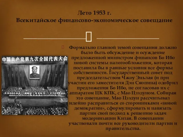 Формально главной темой совещания должно было быть обсуждение и осуждение предложенной министром