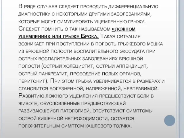 В ряде случаев следует проводить дифференциальную диагностику с некоторыми другими заболеваниями, которые