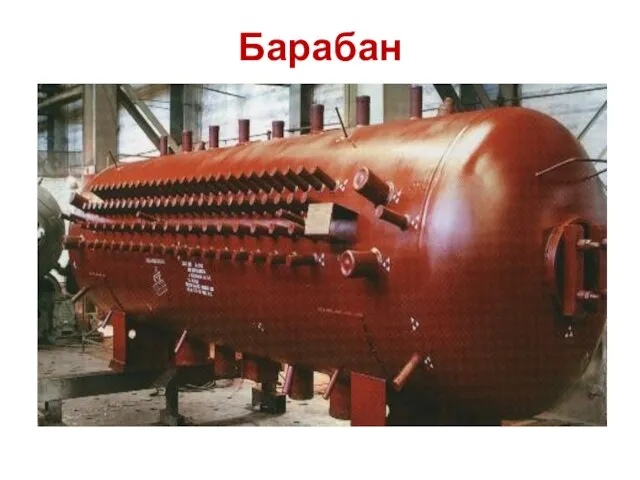 Барабан