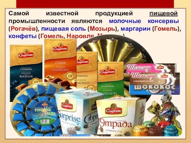 Самой известной продукцией пищевой промышленности являются молочные консервы (Рогачёв), пищевая соль (Мозырь),