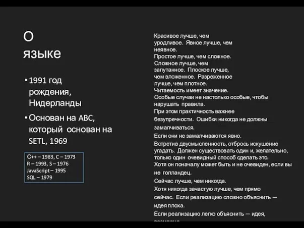 О языке 1991 год рождения, Нидерланды Основан на ABC, который основан на