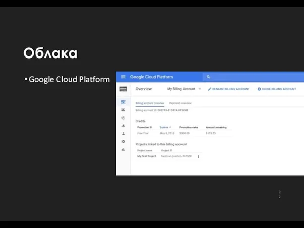 Облака Google Cloud Platform