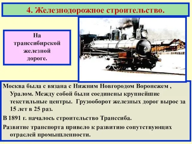 Москва была с вязана с Нижним Новгородом Воронежем , Уралом. Между собой