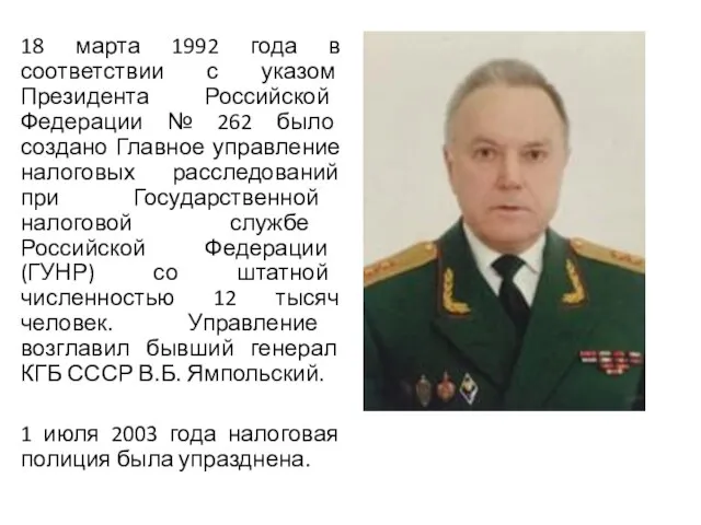 18 марта 1992 года в соответствии с указом Президента Российской Федерации №