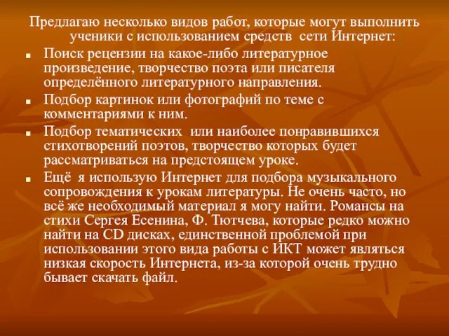 Предлагаю несколько видов работ, которые могут выполнить ученики с использованием средств сети