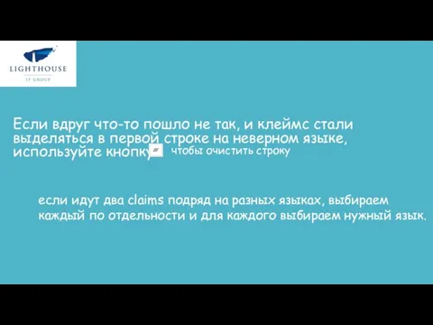 Если вдруг что-то пошло не так, и клеймс стали выделяться в первой