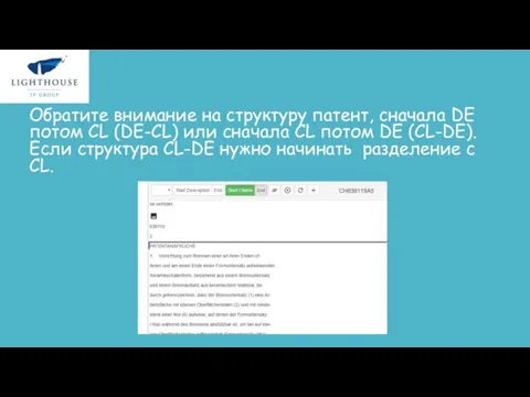 Обратите внимание на структуру патент, сначала DE потом CL (DE-CL) или сначала