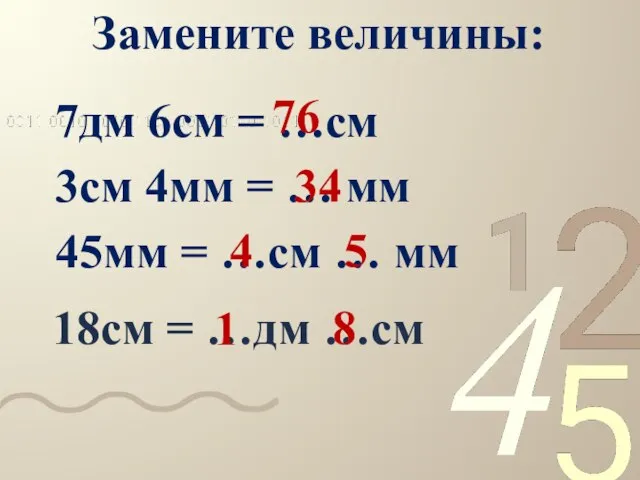 Замените величины: 7дм 6см = …см 76 3см 4мм = … мм