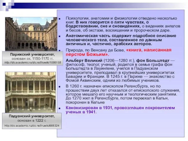 Психологии, анатомии и физиологии отведено несколько книг. В них говорится о пяти