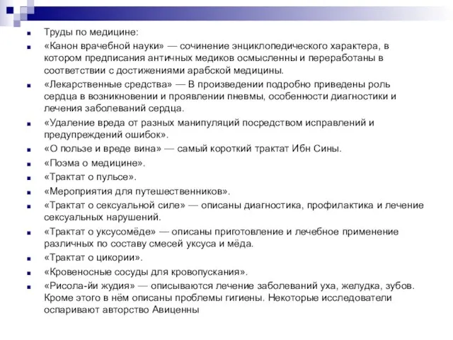 Труды по медицине: «Канон врачебной науки» — сочинение энциклопедического характера, в котором