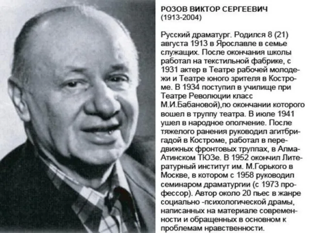 Розов В.