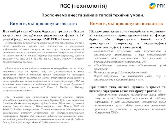 При виборі типу об’єкта: будинок з трьома та більше квартирами передбачити редагування