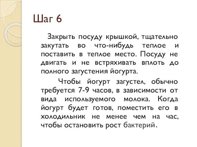 Шаг 6 Закрыть посуду крышкой, тщательно закутать во что-нибудь теплое и поставить